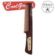 ヘアコーム クールグリースコーム 茶色 大