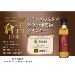 倉吉 12年 ウイスキー 700ml 43% マツイピュアモルトウイスキー「倉吉 12年」 | 松井酒造合名会社