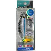 061688 [スローブラットキャストワイド20 UVキビナゴ]