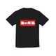 SPAP3111 Tシャツ BK MARVEL カタカナ BOX ロゴ M [キャラクターグッズ]