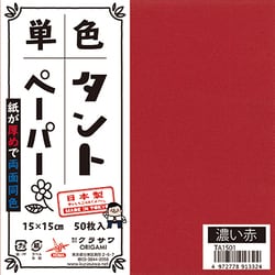 タントペーパー 15×15cm 単色 50枚入 濃い赤 TA1501