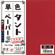 タントペーパー 15×15cm 単色 50枚入 濃い赤 TA1501