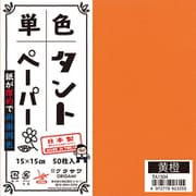 タントペーパー 15×15cm 単色 50枚入 黄橙 TA1504