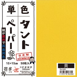 タントペーパー 15×15cm 単色 50枚入 黄 TA1505
