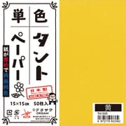 タントペーパー 15×15cm 単色 50枚入 黄 TA1505