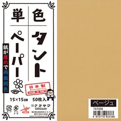 タントペーパー 15×15cm 単色 50枚入 ベージュ TA1508