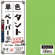 タントペーパー 15×15cm 単色 50枚入 黄緑 TA1510