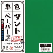 タントペーパー 15×15cm 単色 50枚入 緑 TA1511
