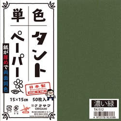 タントペーパー 15×15cm 単色 50枚入 濃い緑 TA1512