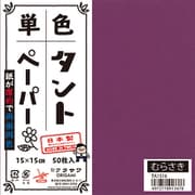 タントペーパー 15×15cm 単色 50枚入 紫 TA1516