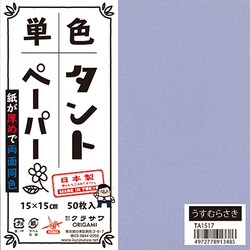 タントペーパー 15×15cm 単色 50枚入 薄紫 TA1517