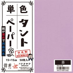 タントペーパー 15×15cm 単色 50枚入 藤 TA1518