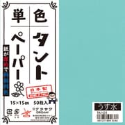 タントペーパー 15×15cm 単色 50枚入 うす水 TA1523