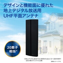 ヨドバシ.com - サン電子 SDA-20-2A-K [地上デジタル放送用UHF平面