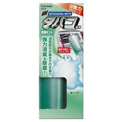 超強力エアコンスプレー消臭 銀 タバコ臭用 微香ミント D255