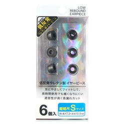 超短尺 低反発イヤーピースS FS-EPPU05S-BK