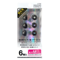 短尺 低反発イヤーピースM FS-EPPU07M-BK