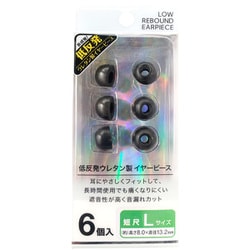 短尺 低反発イヤーピースL FS-EPPU07L-BK