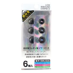 短尺 低反発イヤーピースセット FS-EPPU07SET-BK
