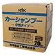 カーシャンプー プロタイプメンテナンスカーシャンプー 20L 21-210