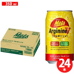 キリン メッツ アルギニンV パワフルエナジー 缶 350ml×24本