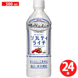 ヨドバシ.com - キリンビバレッジ キリン 世界のKitchenから ソルティライチ PET 500ml×24本 通販【全品無料配達】