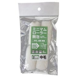 ミニマムローラー 無泡 4本入 2インチ 中毛13mm 内装仕上げ用