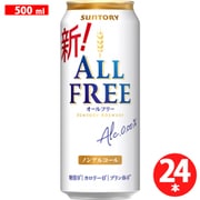 オールフリー（ALL-FREE） 500ml×24缶 [アルコールテイスト飲料]