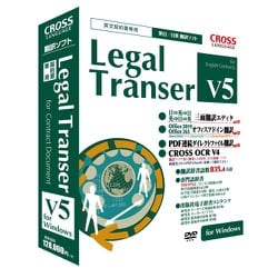 Legal Transer V5 [翻訳ソフト]