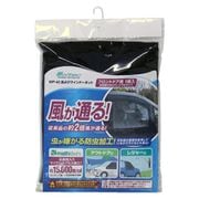 WP-40 [虫よけウインドーネット フロントドア用 防虫加工タイプ]