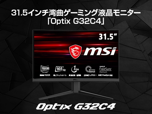 ヨドバシ.com - MSI エムエスアイ OPTIX-G32C4 [ゲーミング液晶