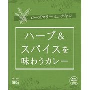 ハーブ＆スパイスを味わうカレー ローズマリー loves チキン 180g