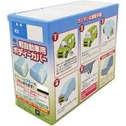 KK2GR [軽自動車用ボディカバー 簡単装着タイプ 軽1BOX専用 適合代表車種：ダイハツ タント/ウェイク/スズキ スペーシア/エブリィ/ホンダ N-BOX 他 カラー：グリーン]