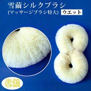 QT雪繭 シルク フェイスブラシ 特大 FQY-011