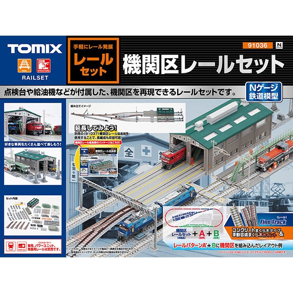 Amazon.co.jp: 鉄道模型 Nゲージ 線路 91023 システムアップ