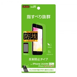 ヨドバシ Com レイアウト Rayout Rt P25f B1 Iphone Se 第2世代 8 7 6s 6 4 7インチ用 保護フィルム 指紋防止 反射防止 通販 全品無料配達