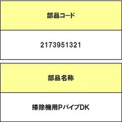 ヨドバシ.com - シャープ SHARP 2173951321 [掃除機用PパイプDK] 通販【全品無料配達】