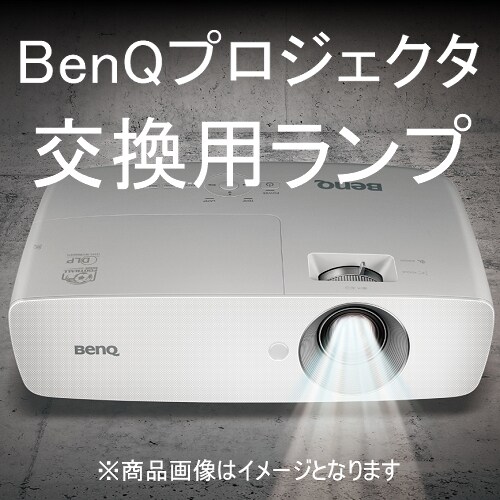 BenQ ベンキュー LMX-722 [BenQプロジェクタ交換用ランプ] dev