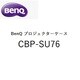BenQプロジェクタキャリングケース CBP-SU76