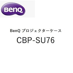 BenQプロジェクタキャリングケース CBP-SU76