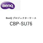 BenQプロジェクタキャリングケース CBP-SU76