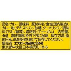 ヨドバシ.com - エスビー食品 袋入り味付料理用カレー 46g 通販【全品