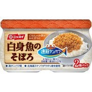 白身魚のそぼろ 2個パック