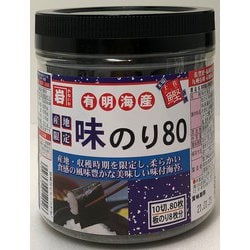 有明産産地限定味のり80・10切 80枚 [海苔]