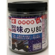 有明産産地限定味のり80・10切 80枚 [海苔]