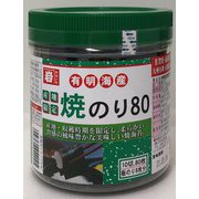有明産産地限定焼のり80・10切 80枚 [海苔]