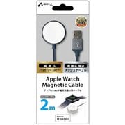 アップルウォッチ磁気充電USBケーブル 2m MUJ-APW2M GY