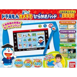 ヨドバシ Com バンダイ Bandai ドラえもん カメラでひらめきパッド ヨドバシ ドット コム限定 Acアダプターセット 対象年齢 3歳 通販 全品無料配達