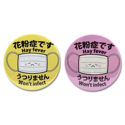 ヨドバシ Com クロスワン 花粉症です 缶バッジ 2個セット イエロー ピンク 通販 全品無料配達