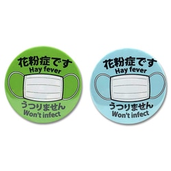 ヨドバシ Com クロスワン 花粉症です 缶バッジ 2個セット グリーン ブルー 通販 全品無料配達